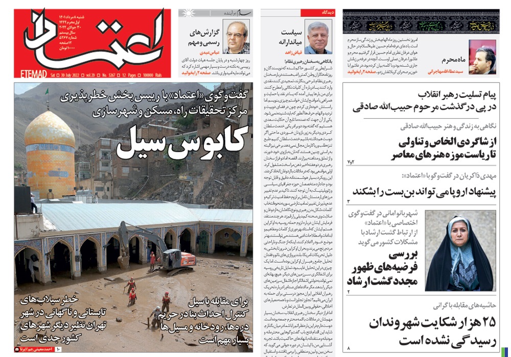 روزنامه اعتماد، شماره 5267