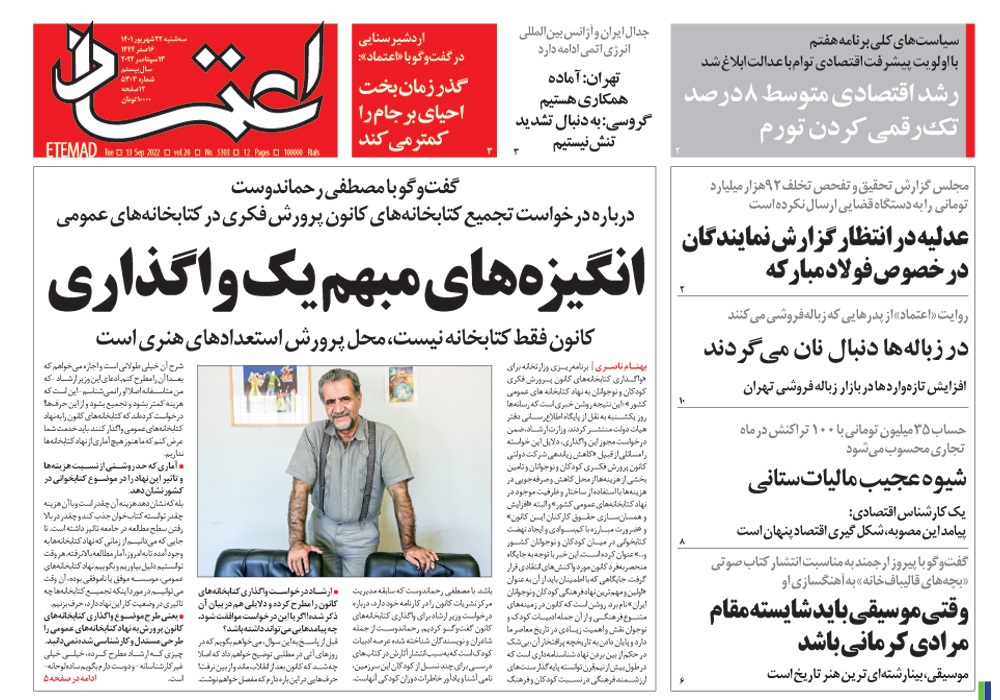 روزنامه اعتماد، شماره 5303