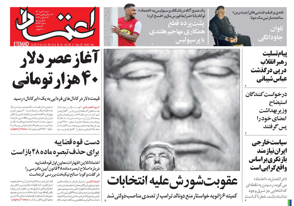 روزنامه اعتماد، شماره 5384