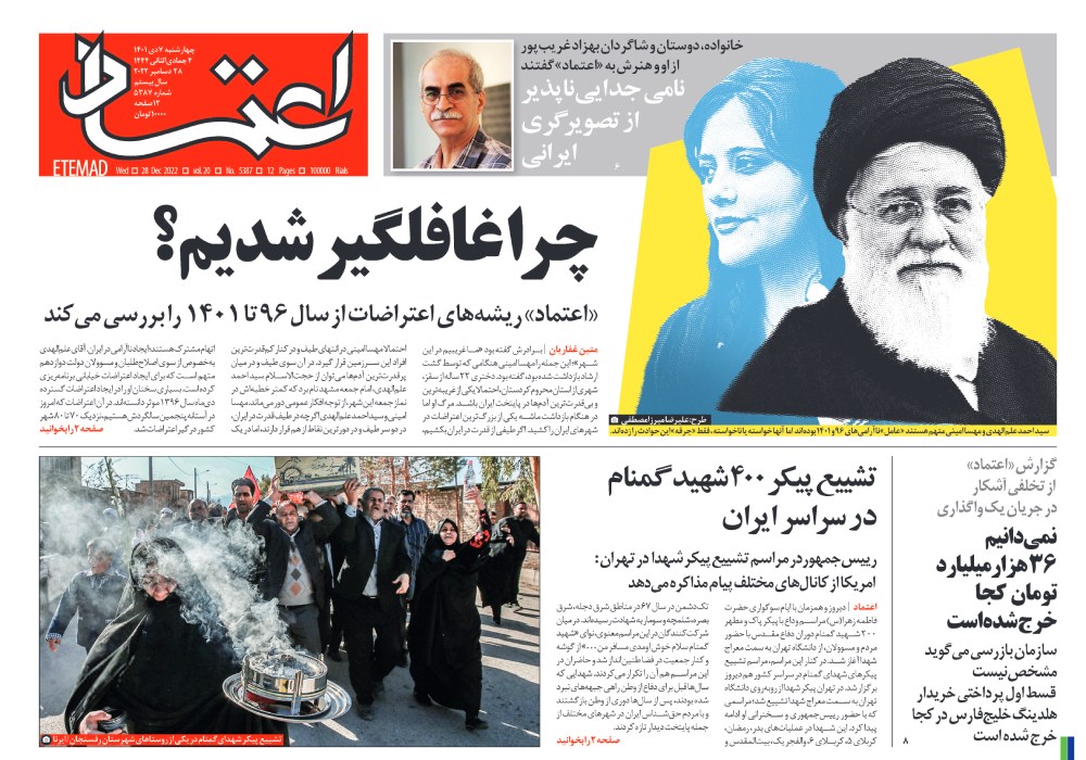 روزنامه اعتماد، شماره 5387