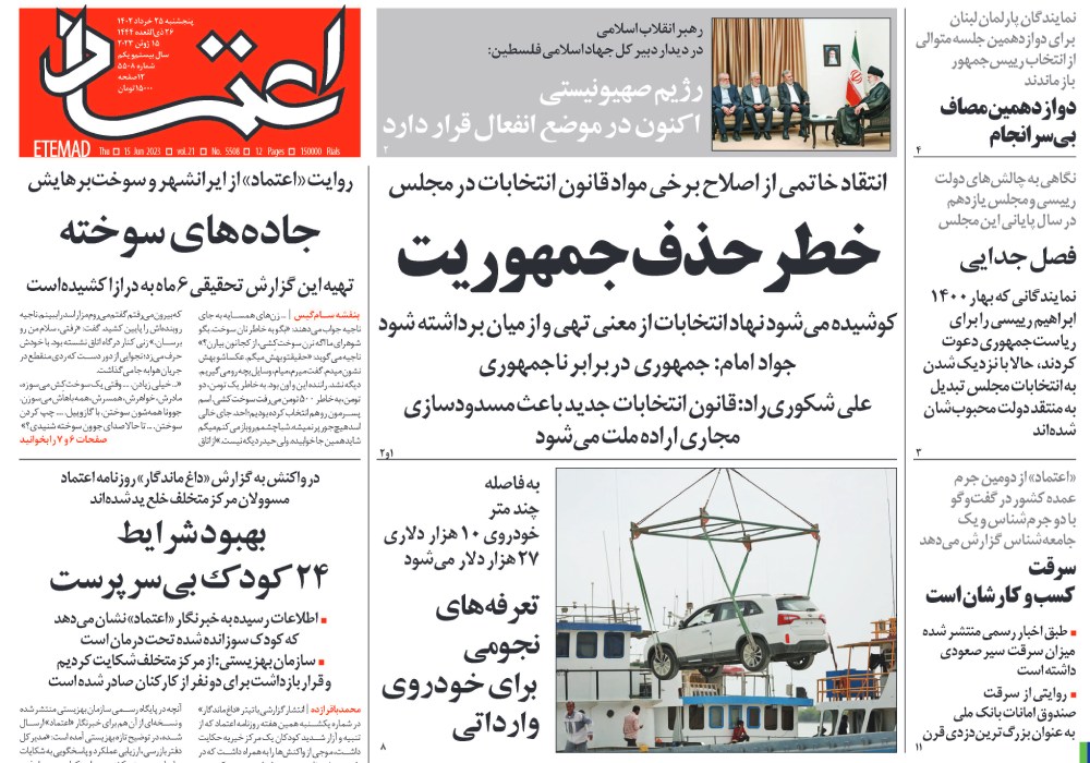 روزنامه اعتماد، شماره 5508