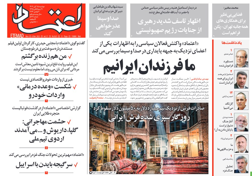 روزنامه اعتماد، شماره 5621