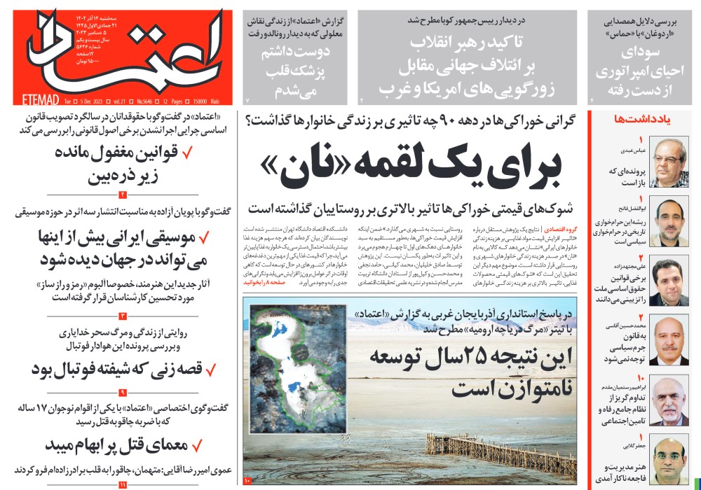 روزنامه اعتماد، شماره 5646