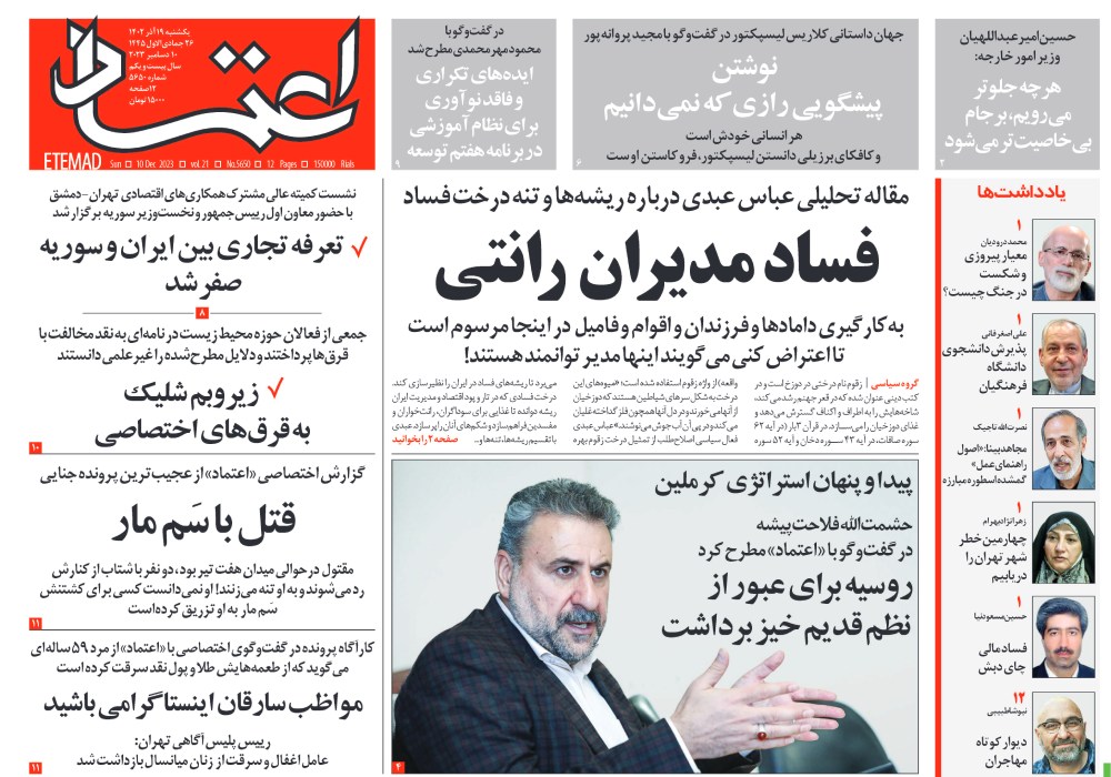 روزنامه اعتماد، شماره 5650