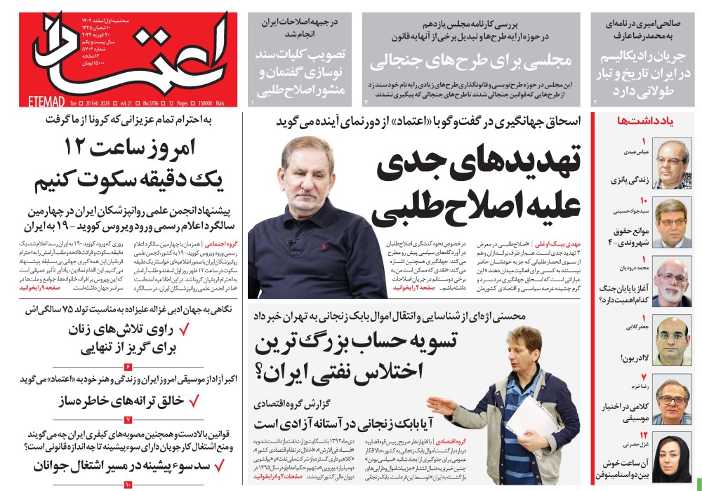 روزنامه اعتماد، شماره 5706