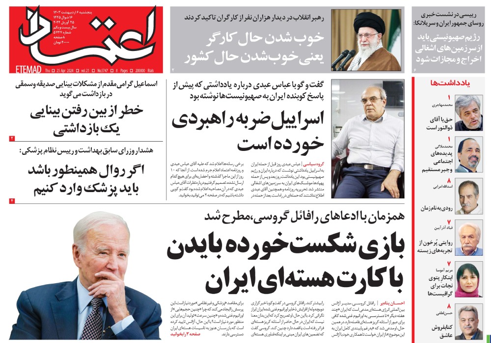 روزنامه اعتماد، شماره 48022