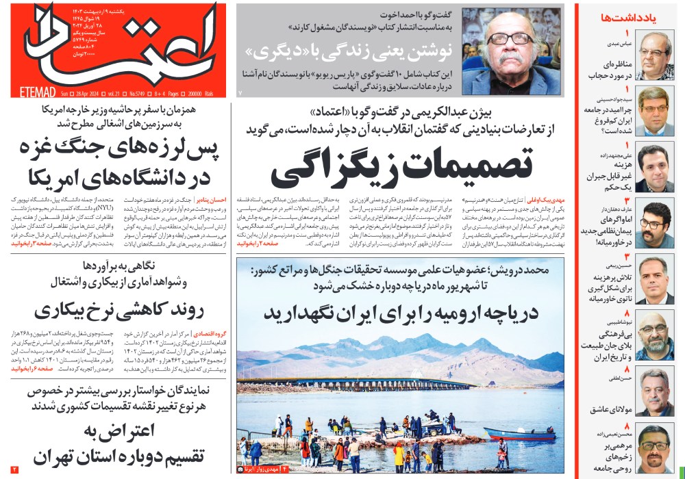 روزنامه اعتماد، شماره 5749