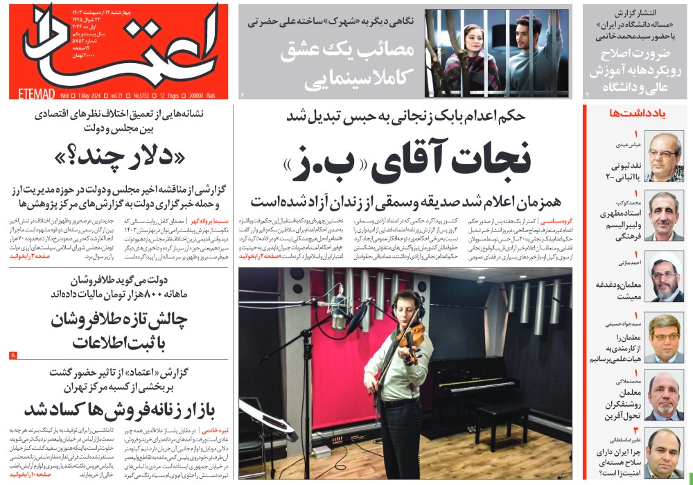روزنامه اعتماد، شماره 48057