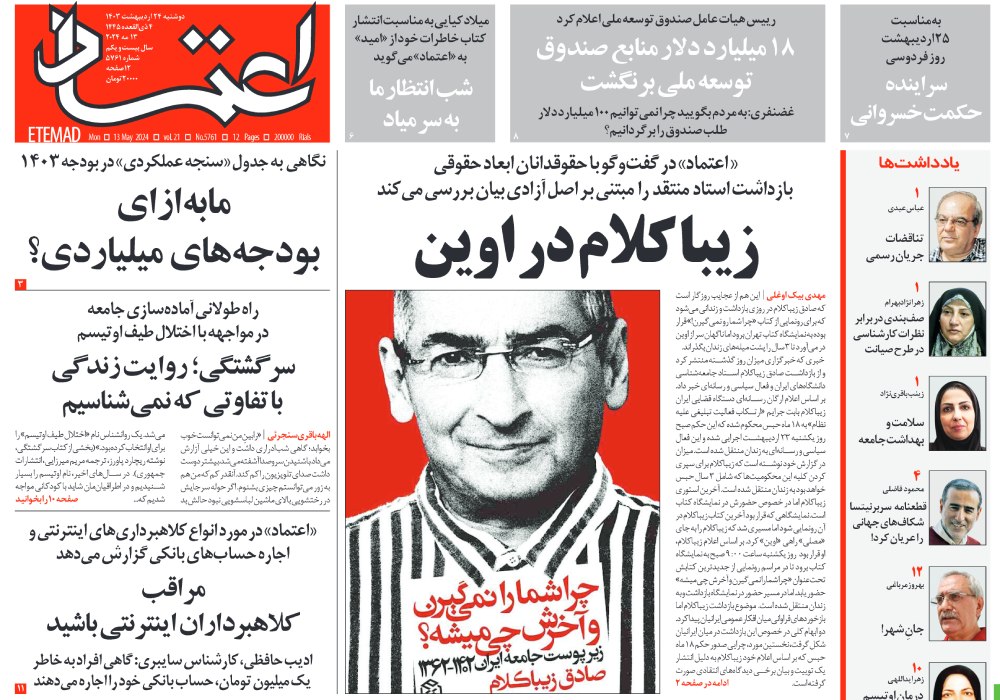 روزنامه اعتماد، شماره 5761
