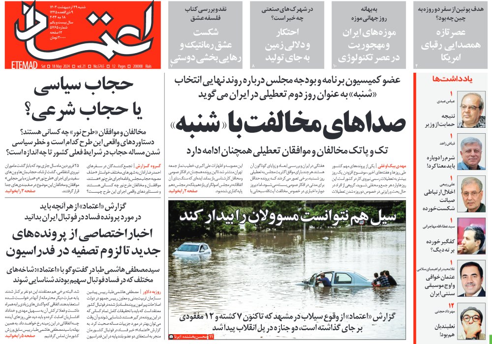 روزنامه اعتماد، شماره 48148