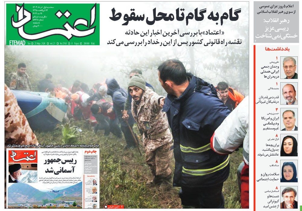 روزنامه اعتماد، شماره 48169