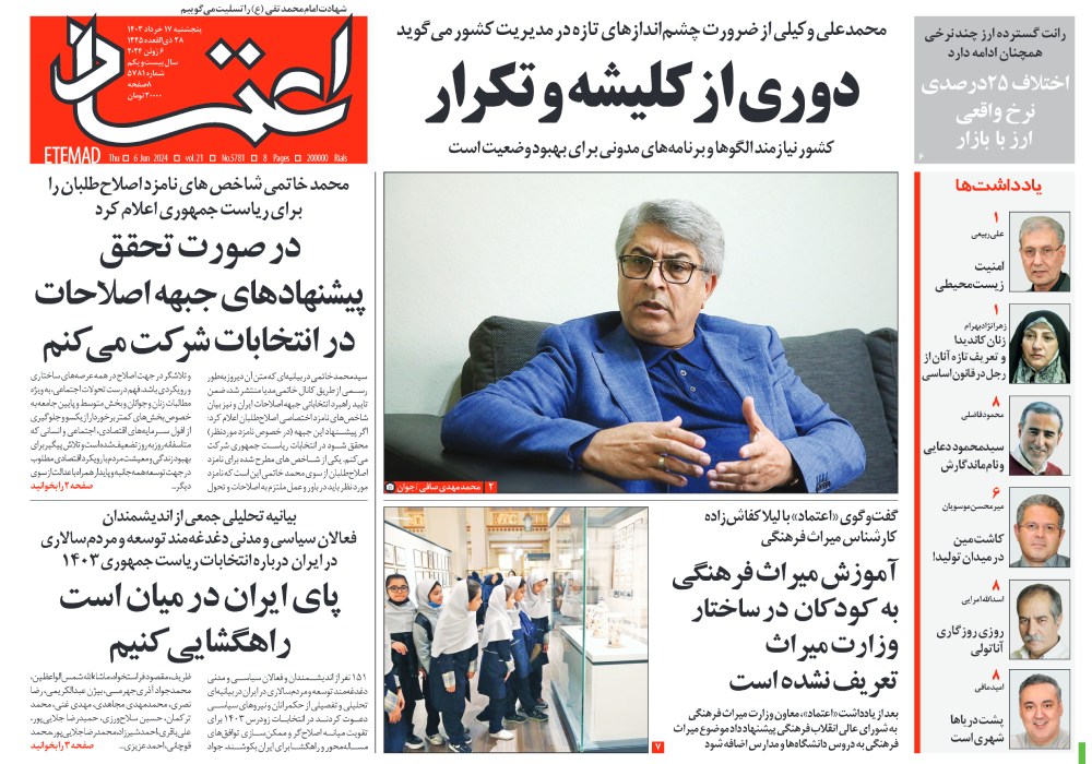 روزنامه اعتماد، شماره 48247