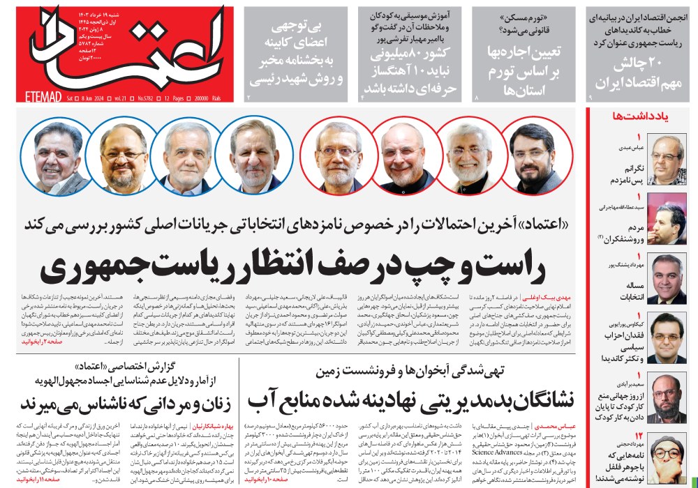 روزنامه اعتماد، شماره 48254