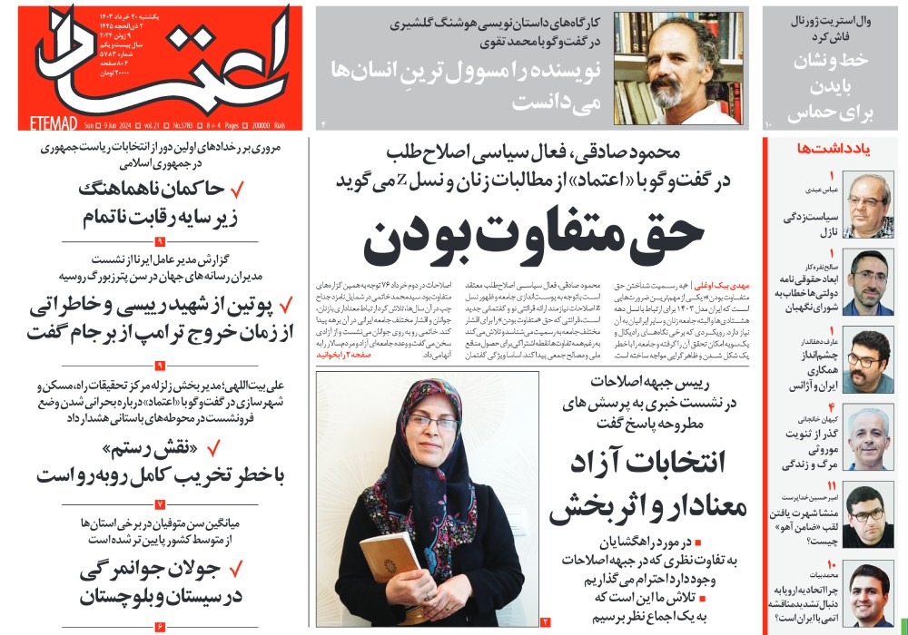 روزنامه اعتماد، شماره 48261