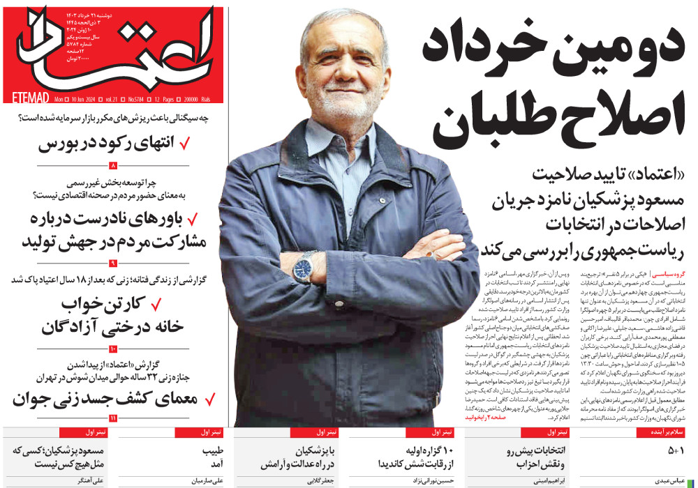 روزنامه اعتماد، شماره 48268