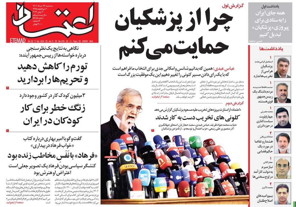 روزنامه اعتماد، شماره 48275