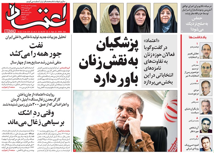 روزنامه اعتماد، شماره 48289