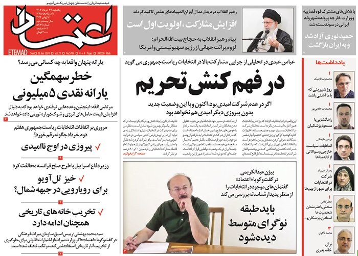 روزنامه اعتماد، شماره 5789