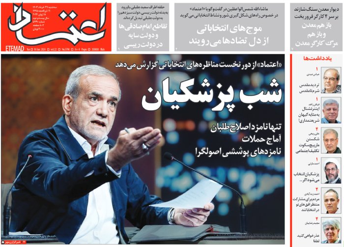روزنامه اعتماد، شماره 5790