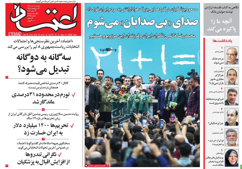 روزنامه اعتماد، شماره 5795
