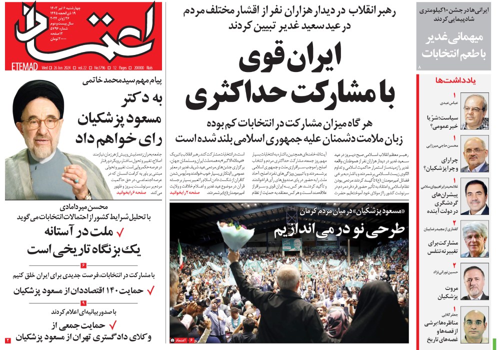 روزنامه اعتماد، شماره 5796
