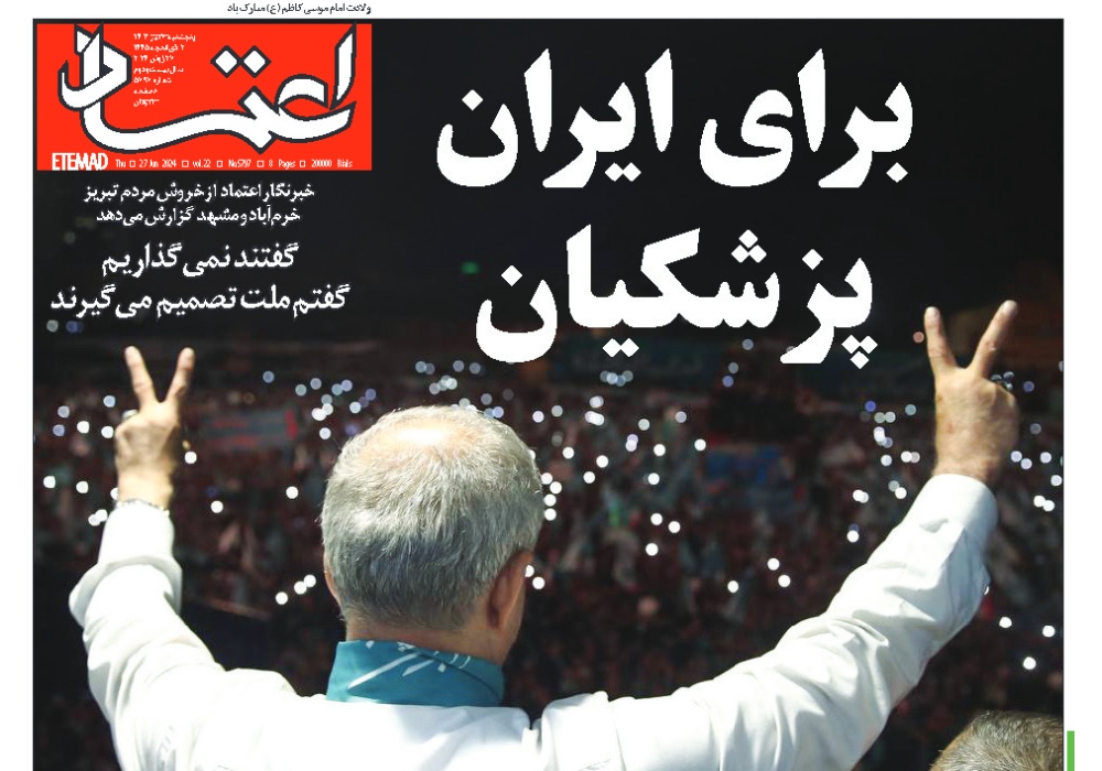 روزنامه اعتماد، شماره 5797
