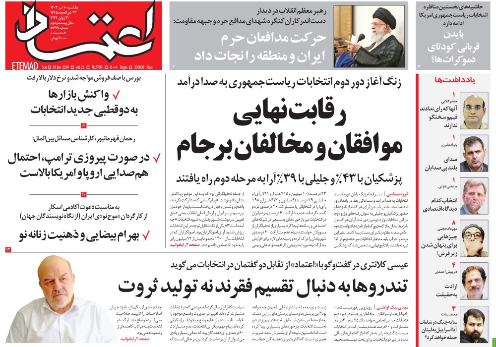 روزنامه اعتماد، شماره 5799