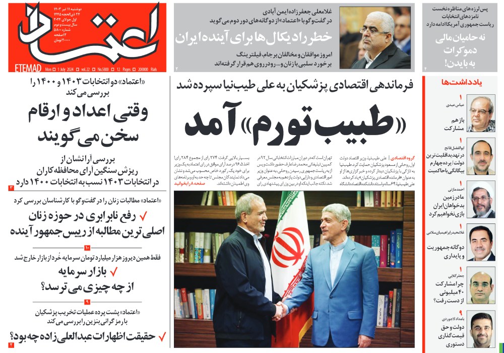 روزنامه اعتماد، شماره 48379