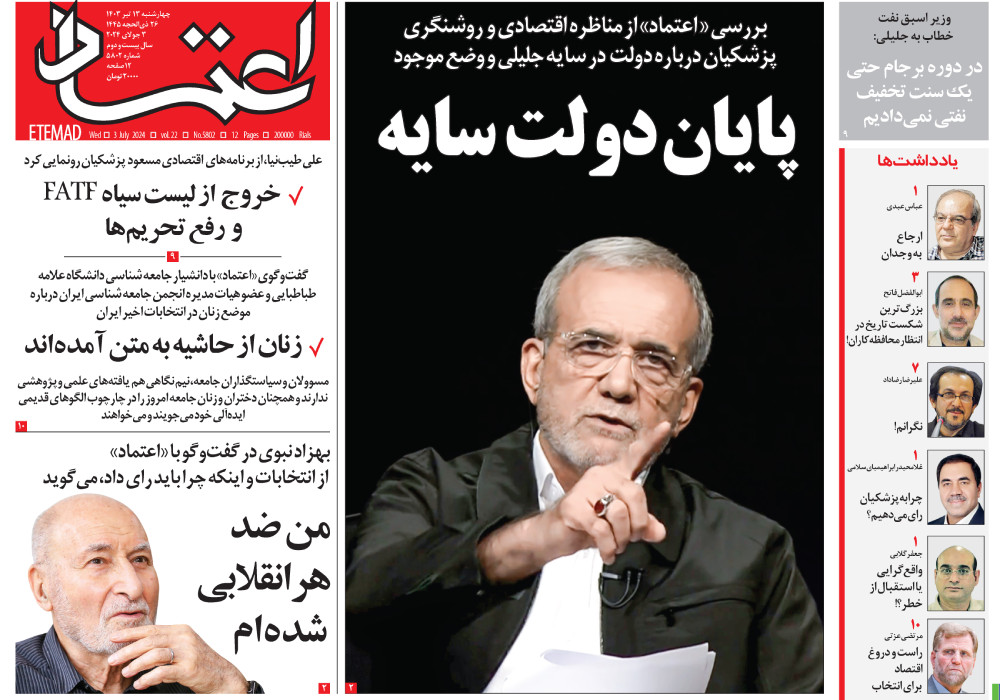 روزنامه اعتماد، شماره 48393