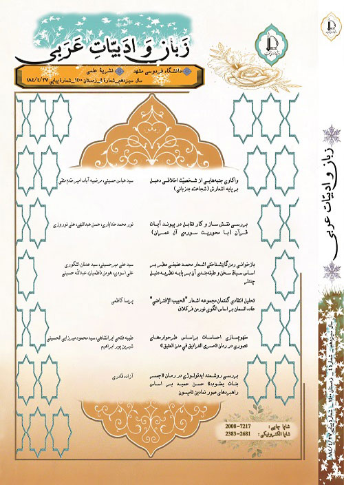 مجله زبان و ادبیات عربی