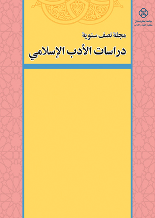 مطالعات ادب اسلامی